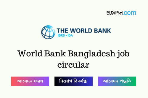 World Bank Bangladesh job circular
