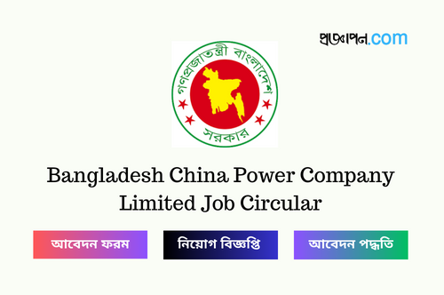Bangladesh China Power Company Limited Job Circular