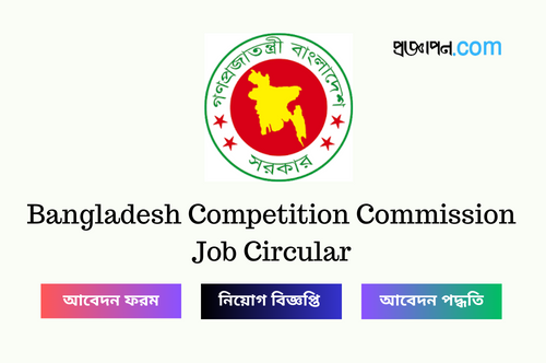 Bangladesh Competition Commission Job Circular