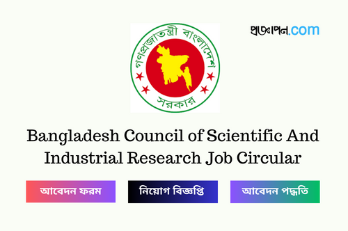 Bangladesh Council of Scientific And Industrial Research Job Circular