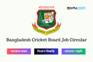 Bangladesh Cricket Board BCB Job Circular 2023 | প্রজ্ঞাপন