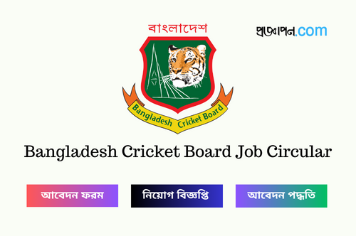 Bangladesh Cricket Board Job Circular