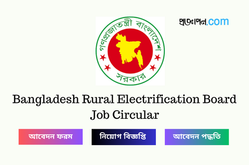 Bangladesh Rural Electrification Board Job Circular
