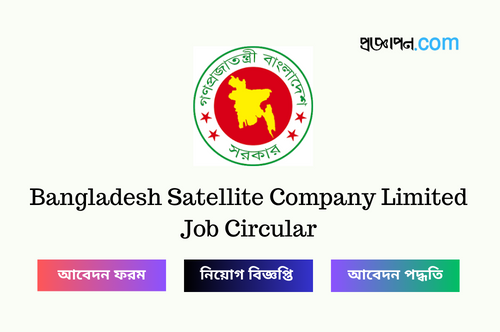 Bangladesh Satellite Company Limited Job Circular