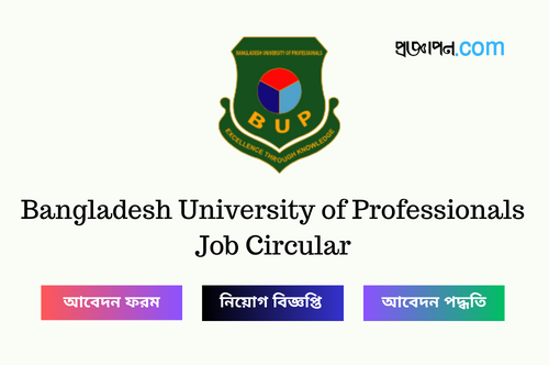 Bangladesh University of Professionals Job Circular