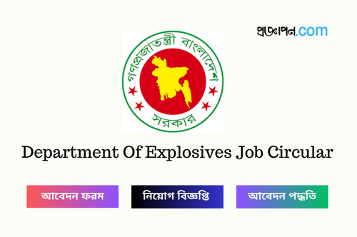 Department Of Explosives Job Circular