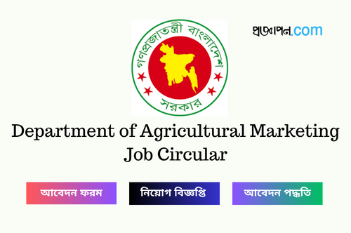Department of Agricultural Marketing Job Circular