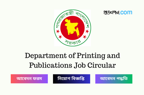Department of Printing and Publications Job Circular