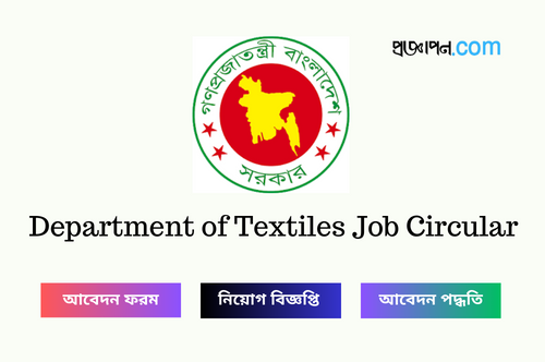 Department of Textiles Job Circular