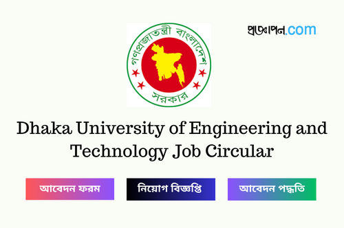 Dhaka University of Engineering and Technology Job Circular