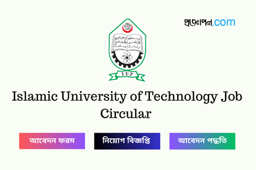 Islamic University of Technology Job Circular