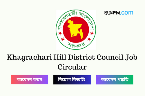 Khagrachari Hill District Council Job Circular