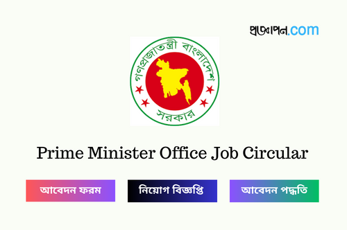 Prime Minister Office Job Circular