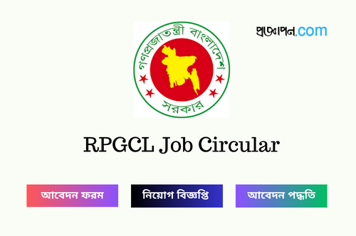 RPGCL Job Circular