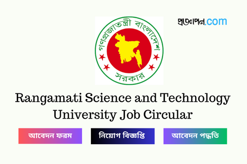 Rangamati Science and Technology University Job Circular