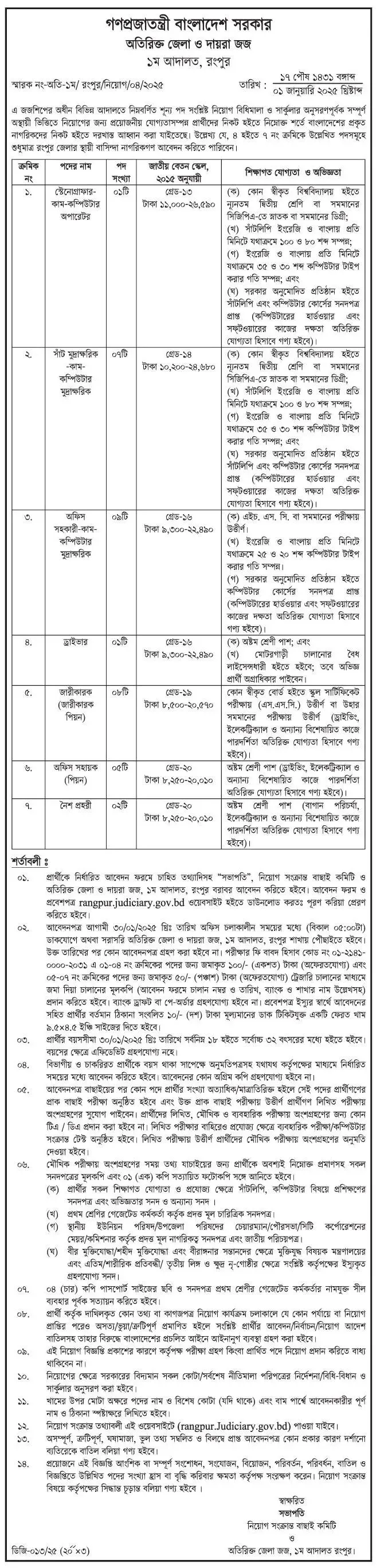 Rangpur Additional District Judge Court Job Circular