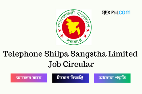 Telephone Shilpa Sangstha Limited Job Circular