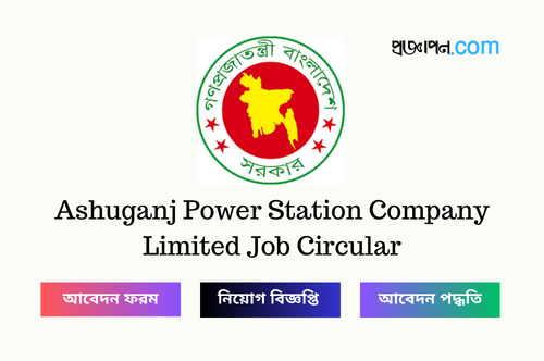 Ashuganj Power Station Company Limited Job Circular