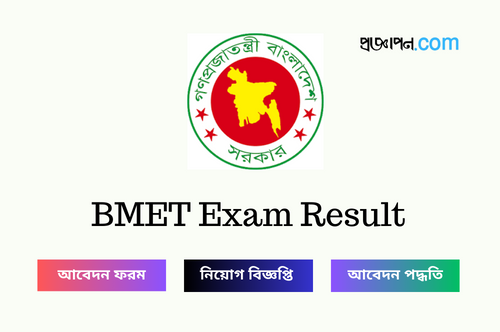 BMET Exam Result