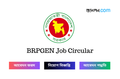 BRPGEN Job Circular