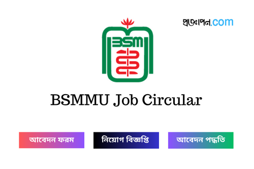 BSMMU Job Circular