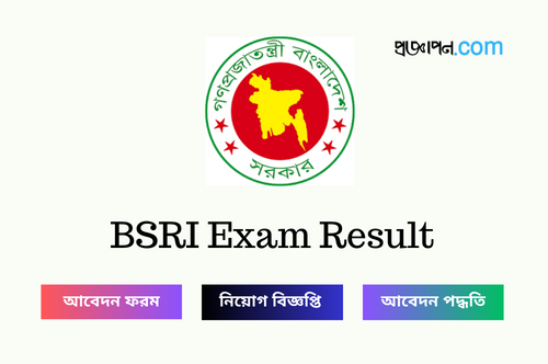 BSRI Exam Result