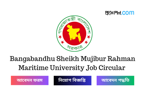 Bangabandhu Sheikh Mujibur Rahman Maritime University Job Circular