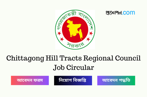 Chittagong Hill Tracts Regional Council Job Circular