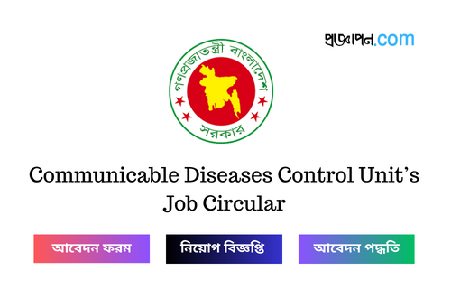 Communicable Diseases Control Unit’s Job Circular