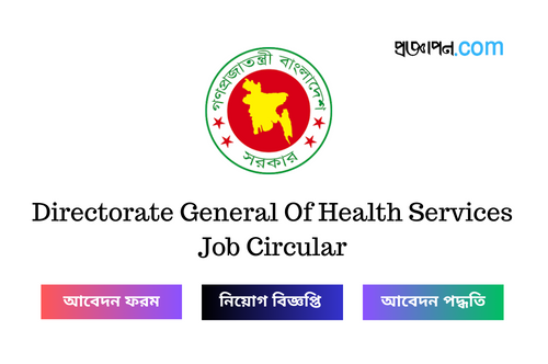 Directorate General Of Health Services Job Circular