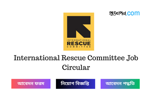 International Rescue Committee Job Circular
