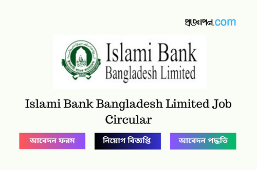 Islami Bank Bangladesh Limited Job Circular