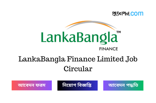 LankaBangla Finance Limited Job Circular