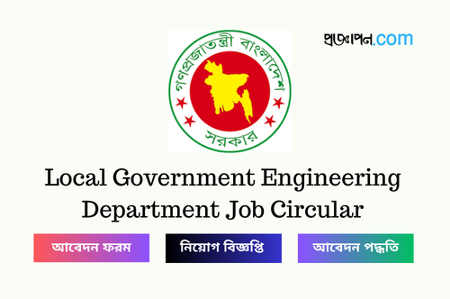 Local Government Engineering Department Job Circular