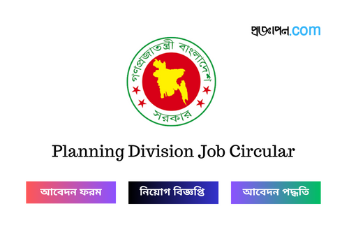 Planning Division Job Circular