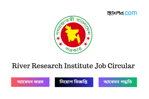 River Research Institute Job Circular