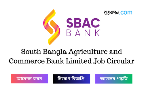 South Bangla Agriculture and Commerce Bank Limited Job Circular