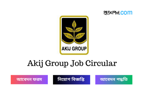 Akij Group Job Circular