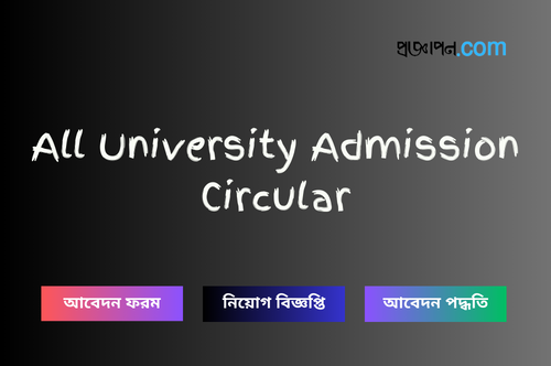 All University Admission Circular