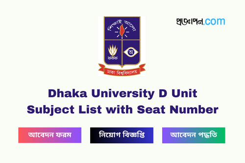 Dhaka University D Unit Subject List with Seat Number