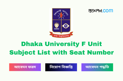 Dhaka University F Unit Subject List with Seat Number