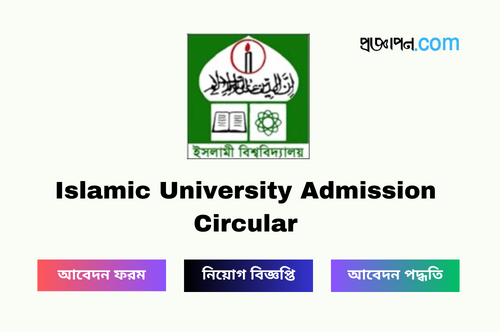 Islamic University Admission Circular