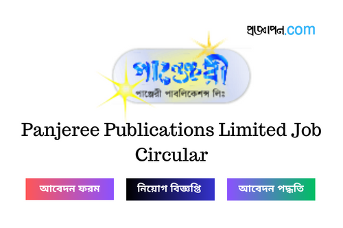 Panjeree Publications Limited Job Circular