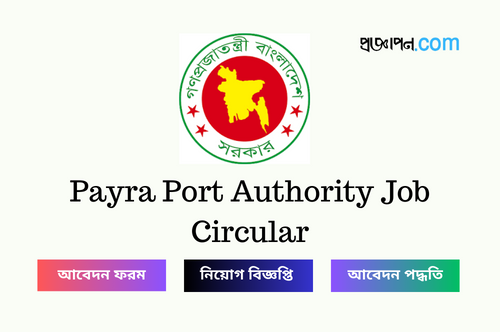 Payra Port Authority Job Circular