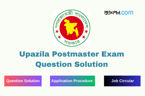 Upazila Postmaster Exam Question Solution