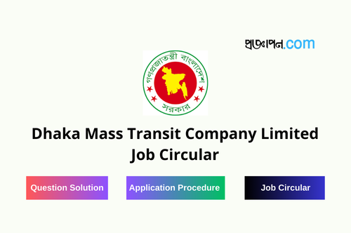 Dhaka Mass Transit Company Limited Job Circular