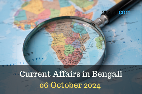 Current Affairs Bangla 06 October 2024