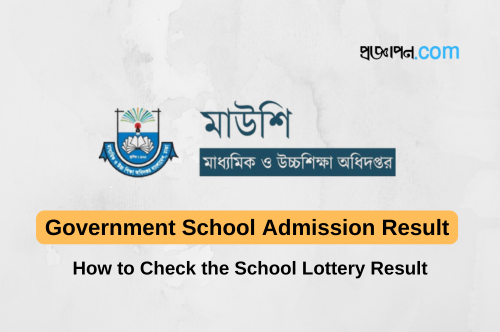 Government School Admission Result