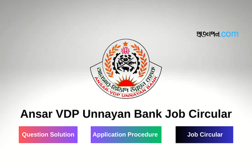 Ansar VDP Unnayan Bank Job Circular