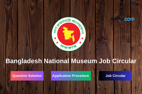 Bangladesh National Museum Job Circular